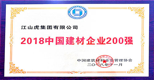 中國建材企業200強獎牌（2018年）